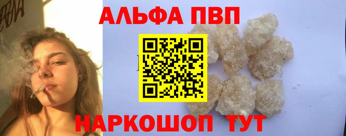 Alpha PVP Соль  A-PVP СК  Вход с VPN  Тайшет  Альфа ПВП СК 