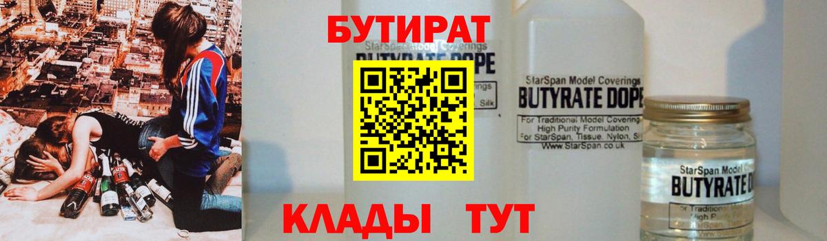 БУТИРАТ вода Тайшет