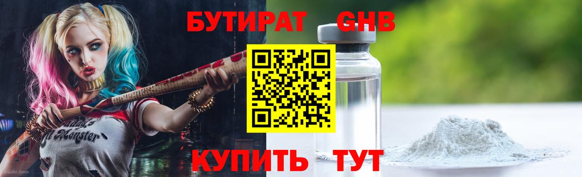 Бутират оксибутират  Вход с VPN  БУТИРАТ  Тайшет 