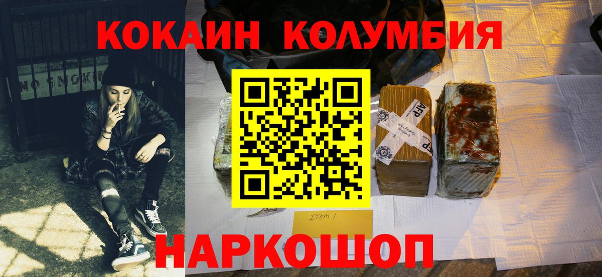 COCAIN Columbia Тайшет