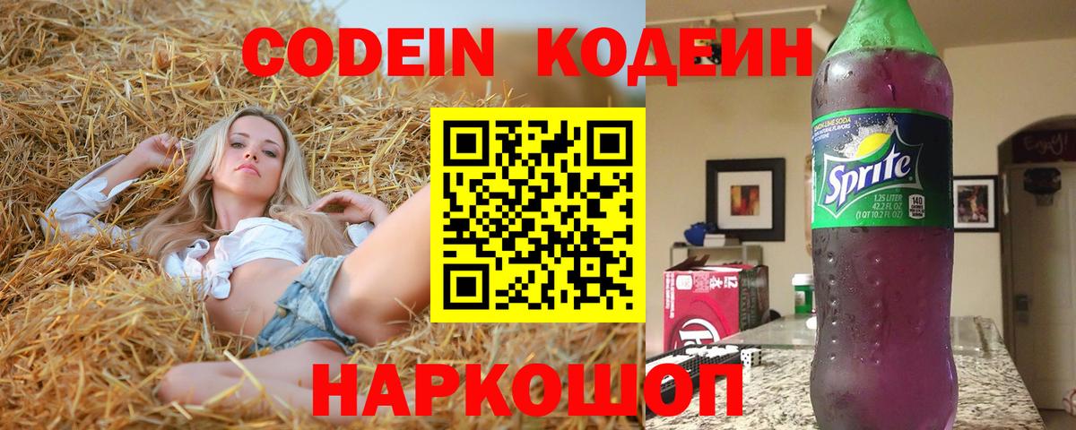 Тайшет  Кодеин Purple Drank  Вход с VPN  Codein Purple Drank 