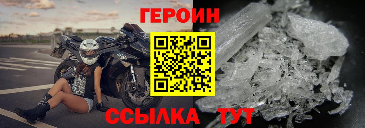 ГЕРОИН белый Тайшет