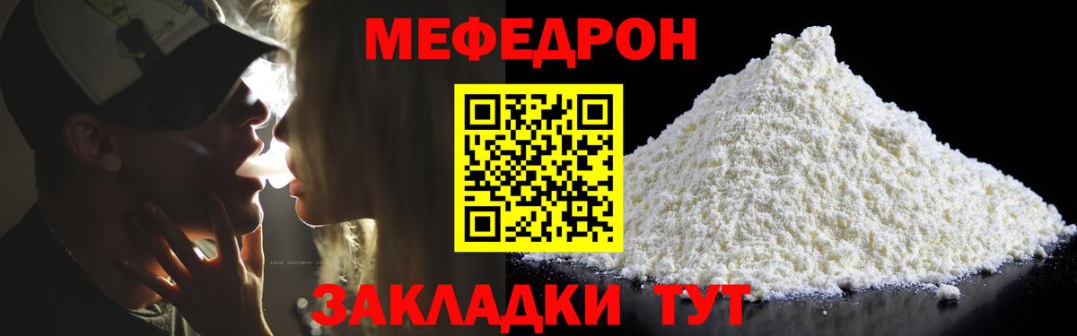 Тайшет  МЕФ  ОМГ ОМГ tor  МЕФ  МЯУ-МЯУ мука  Вход с VPN 