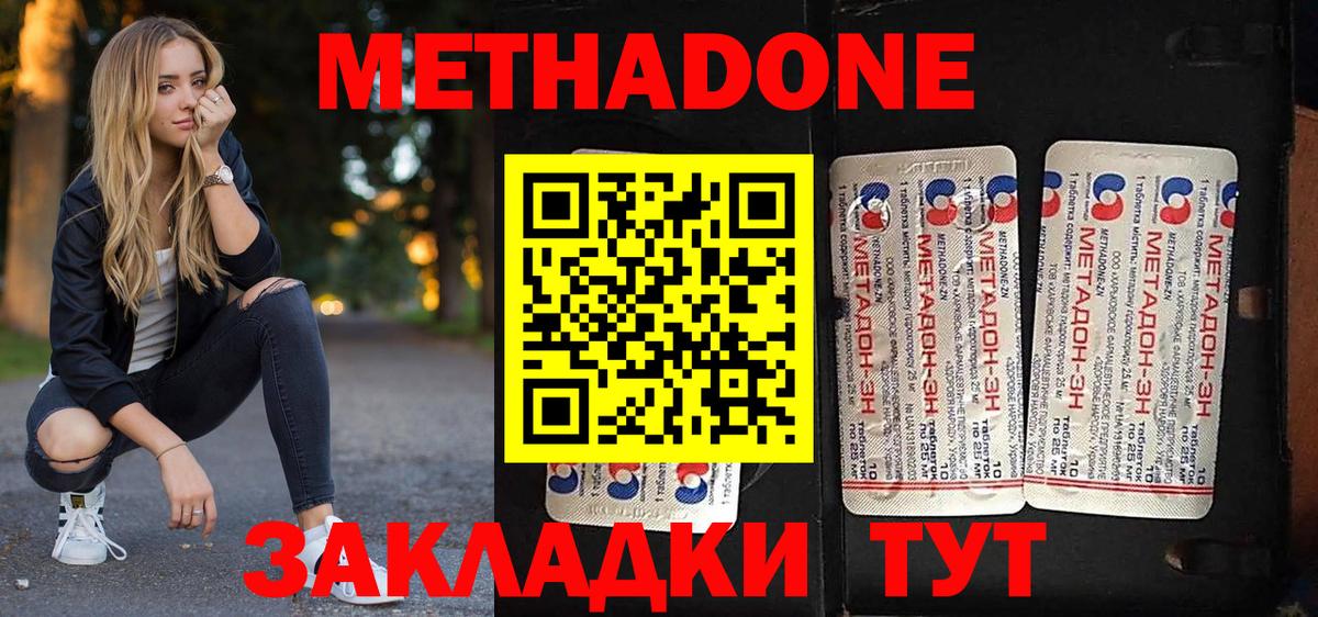 Метадон VHQ Тайшет