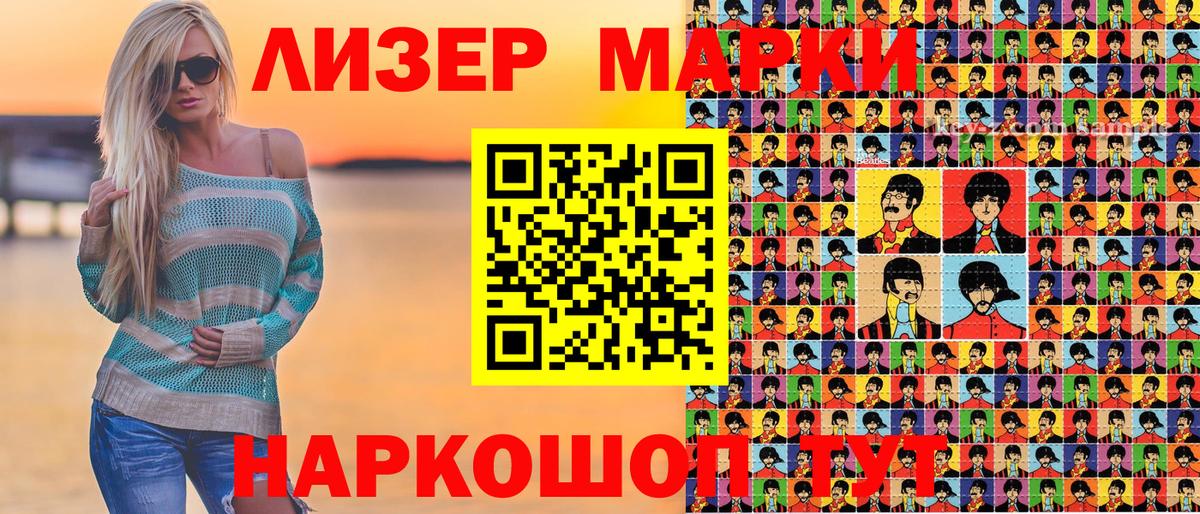Марки NBOMe 1,5мг Тайшет