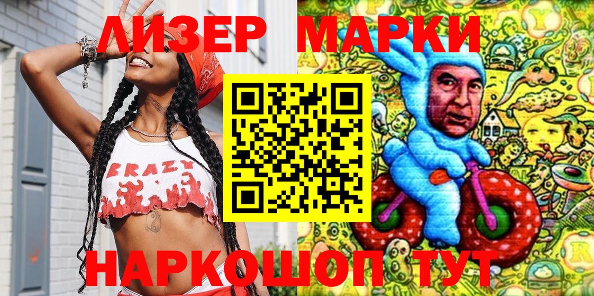 Марки NBOMe  Марки NBOMe 1500мкг  Вход с VPN  Тайшет 