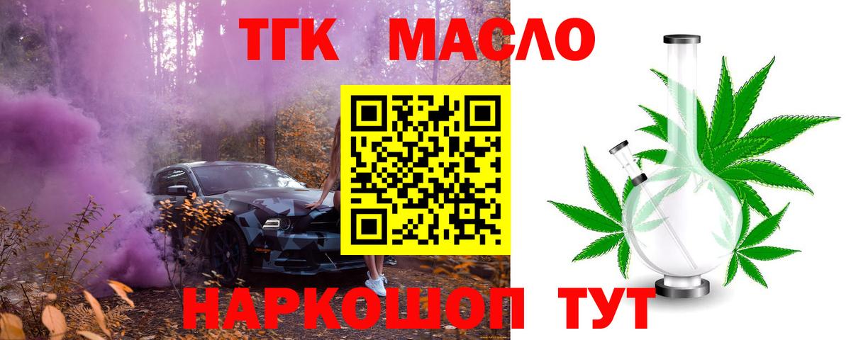 Тайшет  Дистиллят ТГК THC oil  ТГК вейп  Вход с VPN 
